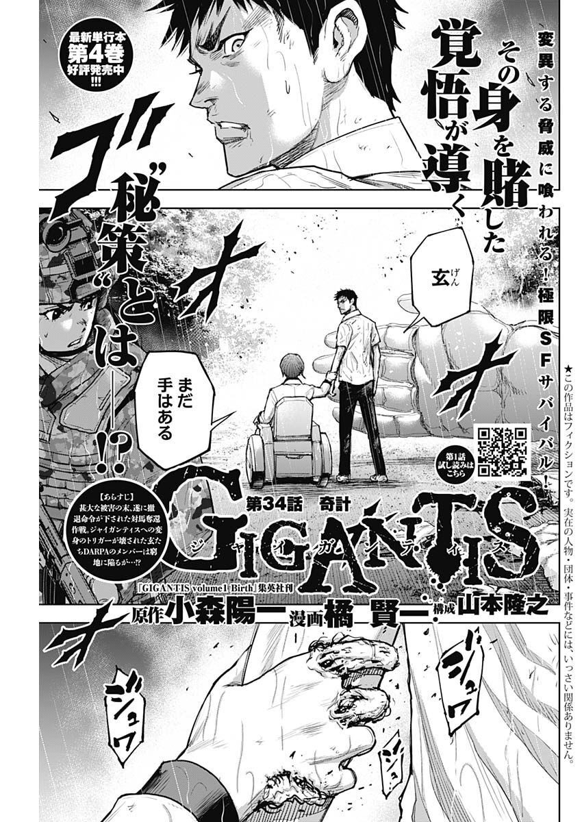 GIGANTISージャイガンティスー 第34話 - Page 1