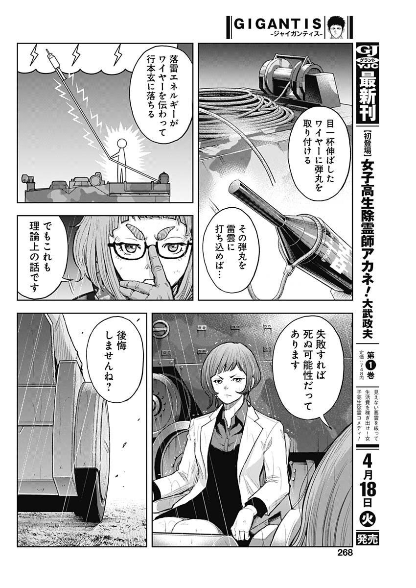 GIGANTISージャイガンティスー 第34話 - Page 16