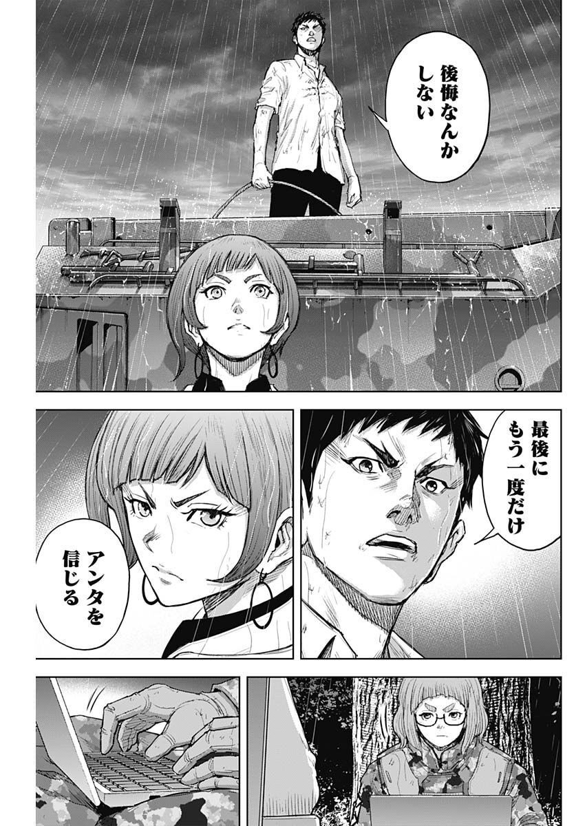 GIGANTISージャイガンティスー 第34話 - Page 17