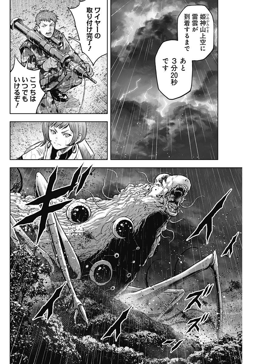 GIGANTISージャイガンティスー 第34話 - Page 18