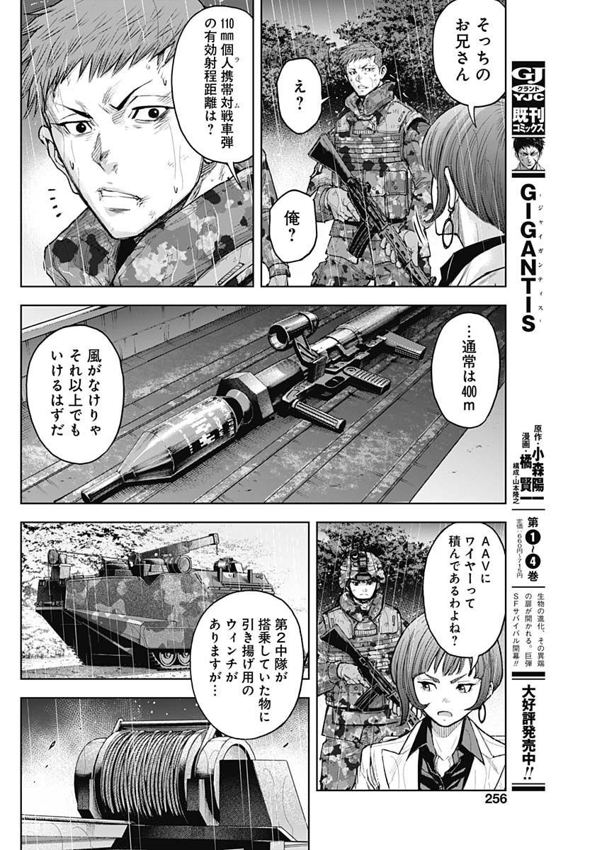 GIGANTISージャイガンティスー 第34話 - Page 4