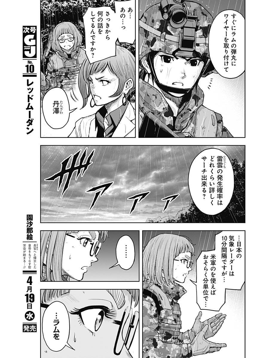 GIGANTISージャイガンティスー 第34話 - Page 5