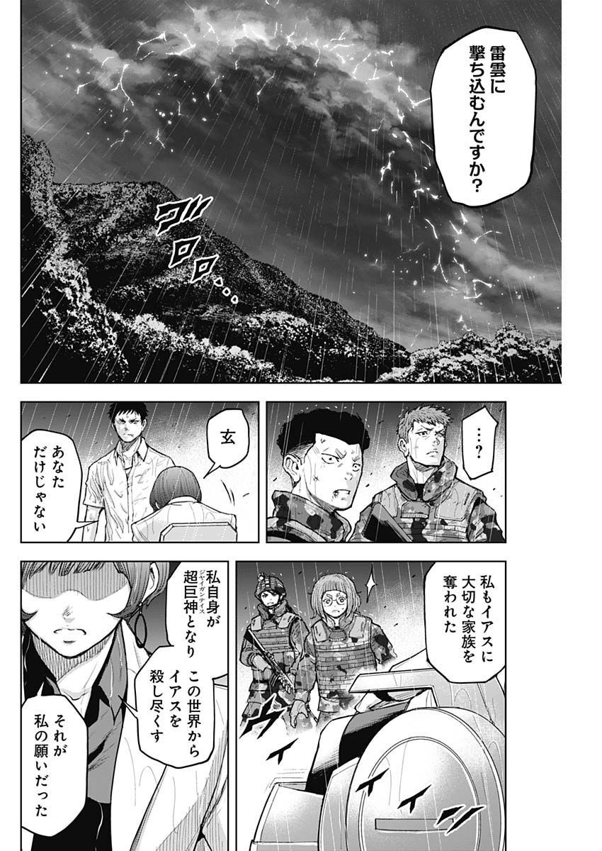 GIGANTISージャイガンティスー 第34話 - Page 6