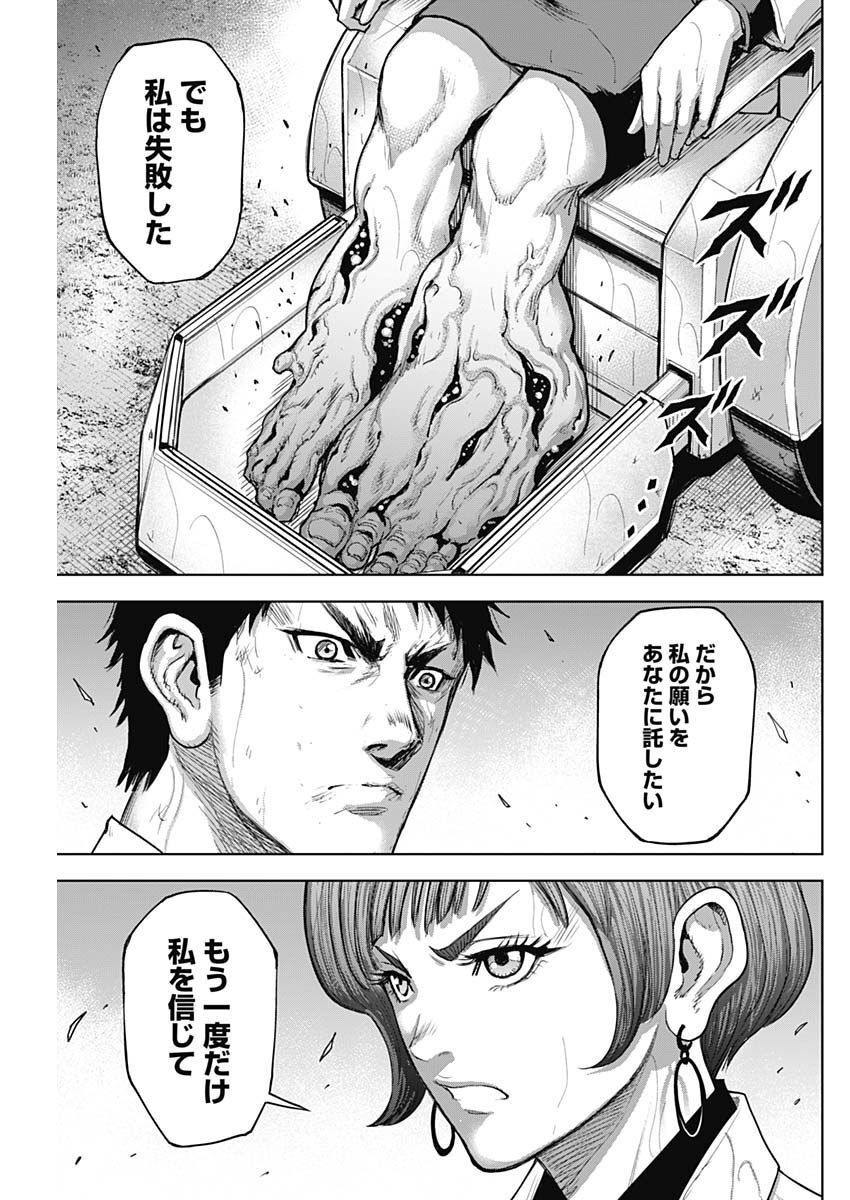 GIGANTISージャイガンティスー 第34話 - Page 7