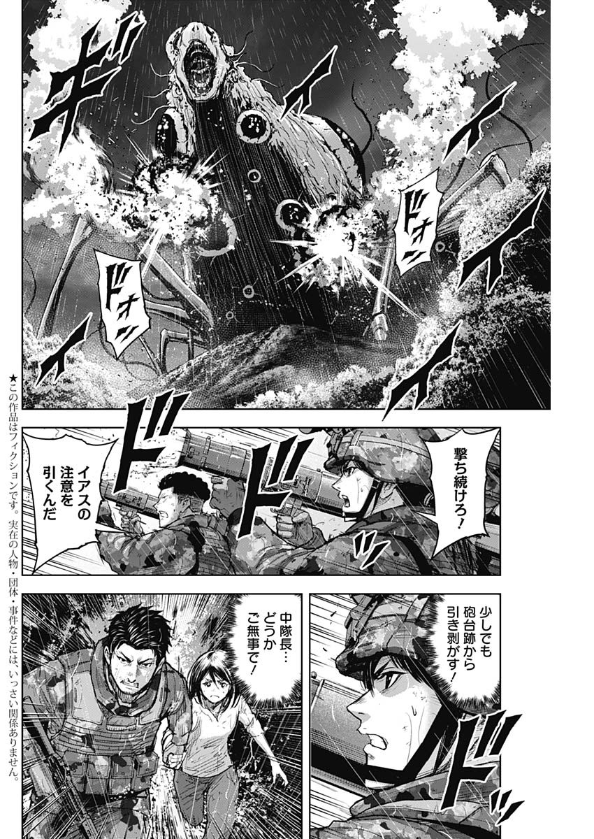 GIGANTISージャイガンティスー 第35話 - Page 2