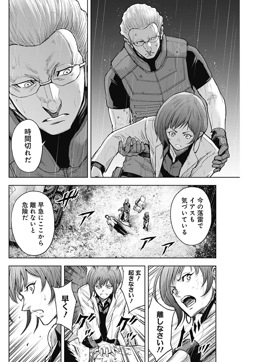 GIGANTISージャイガンティスー 第35話 - Page 14