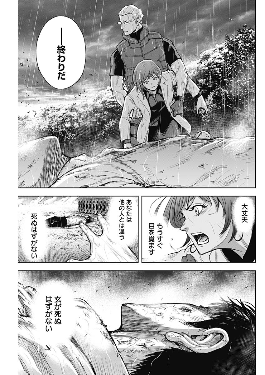 GIGANTISージャイガンティスー 第35話 - Page 15