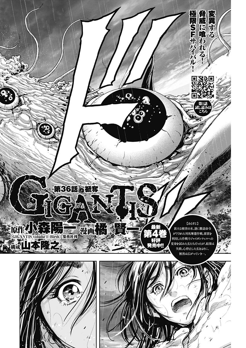 GIGANTISージャイガンティスー 第36話 - Page 2