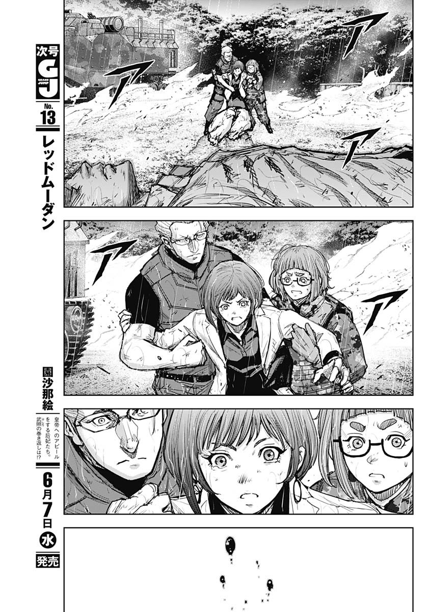 GIGANTISージャイガンティスー 第36話 - Page 17