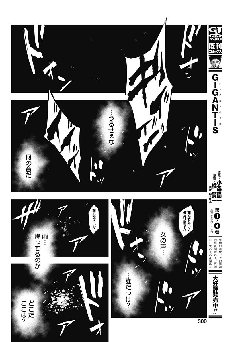 GIGANTISージャイガンティスー 第36話 - Page 4