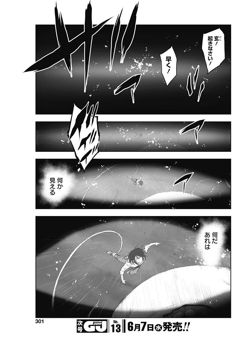 GIGANTISージャイガンティスー 第36話 - Page 5