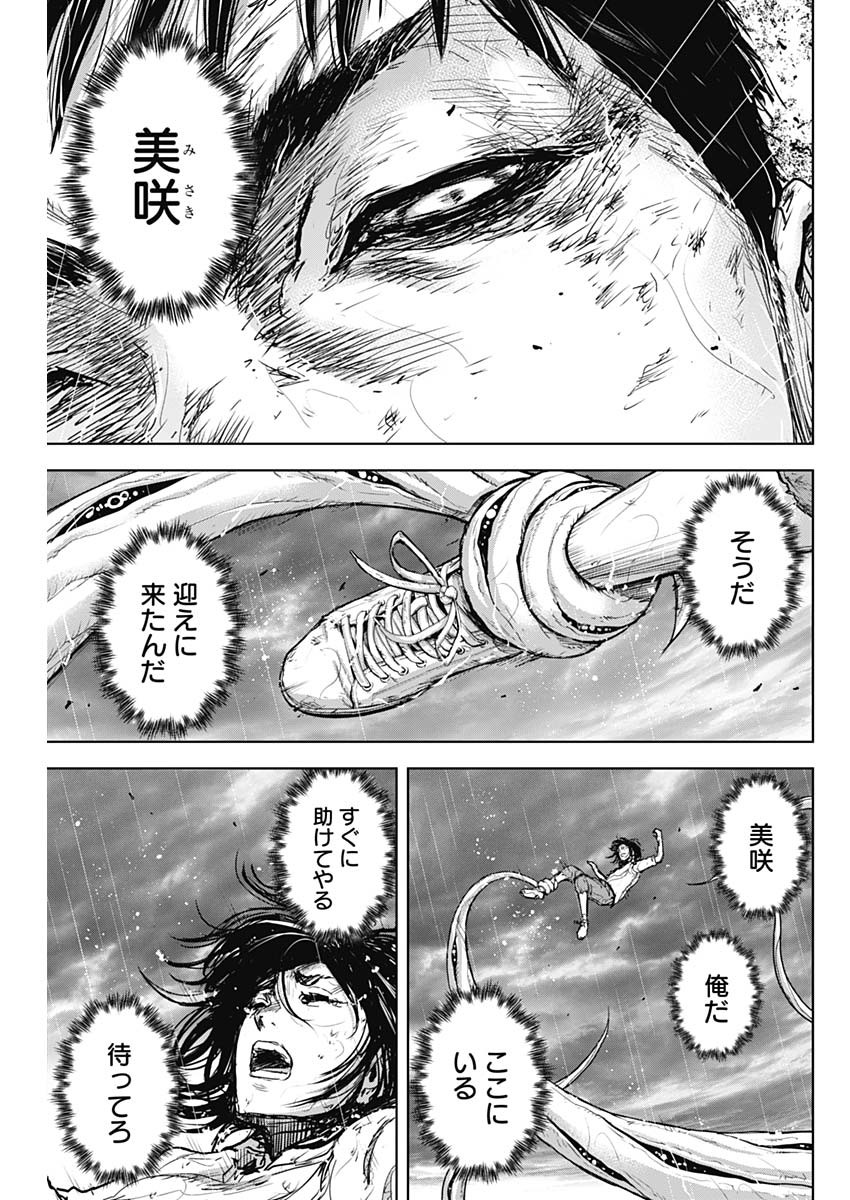 GIGANTISージャイガンティスー 第36話 - Page 7