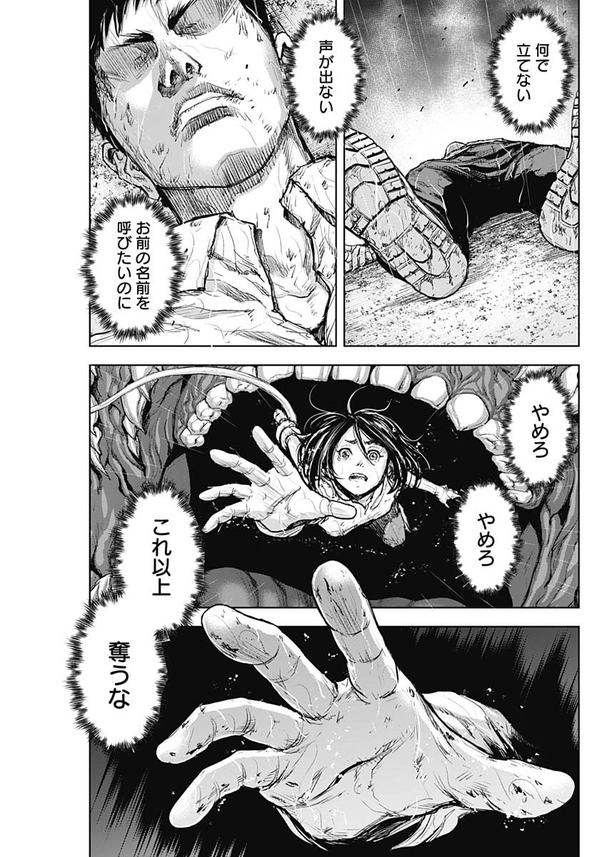 GIGANTISージャイガンティスー 第36話 - Page 9