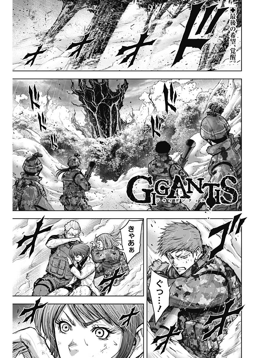 GIGANTISージャイガンティスー 第37話 - Page 1