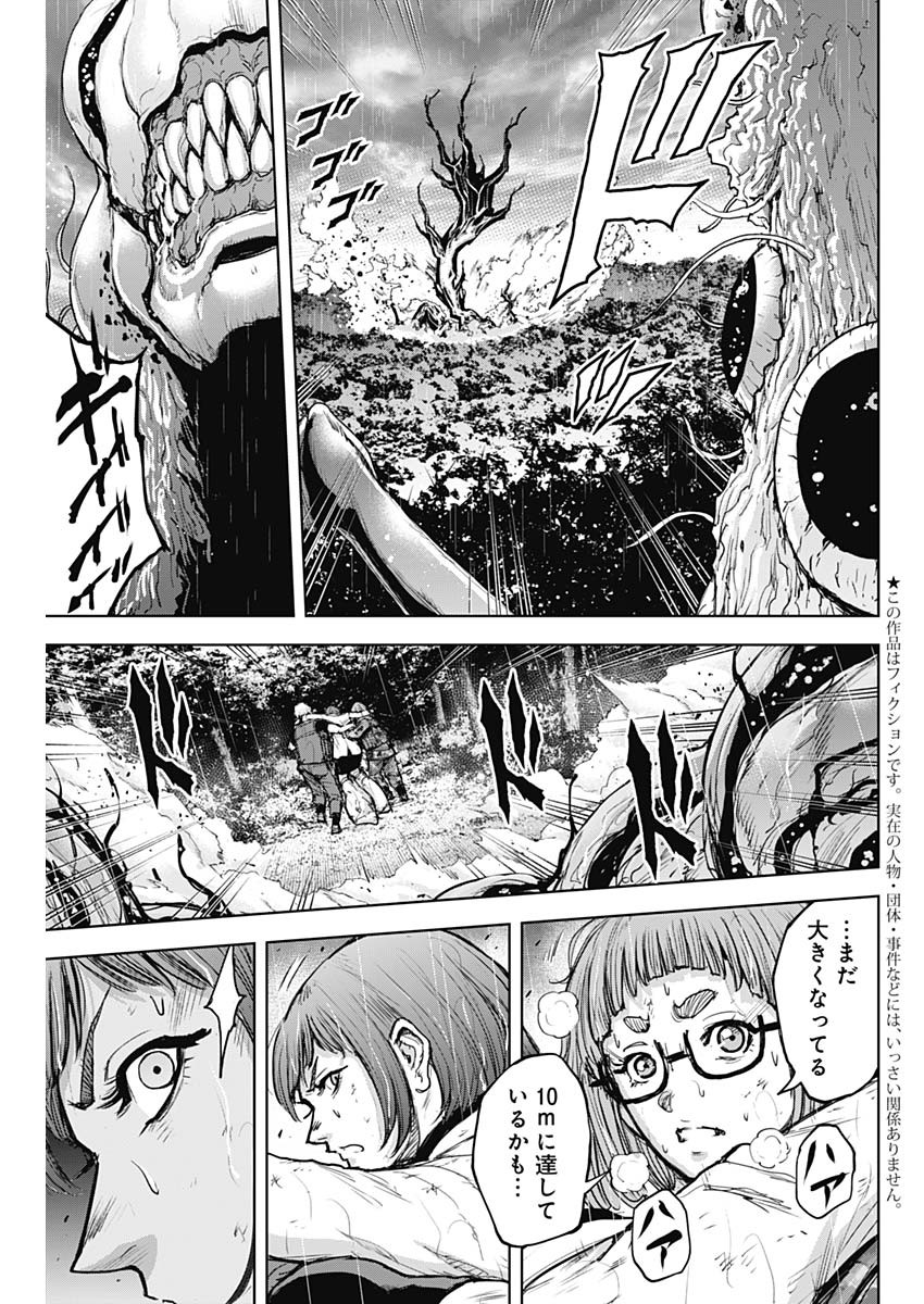 GIGANTISージャイガンティスー 第37話 - Page 5