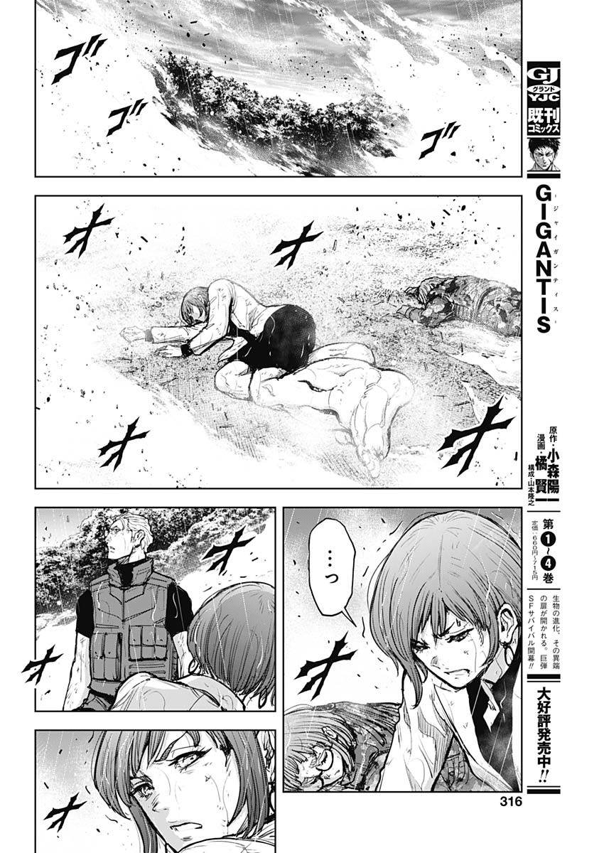GIGANTISージャイガンティスー 第37話 - Page 8