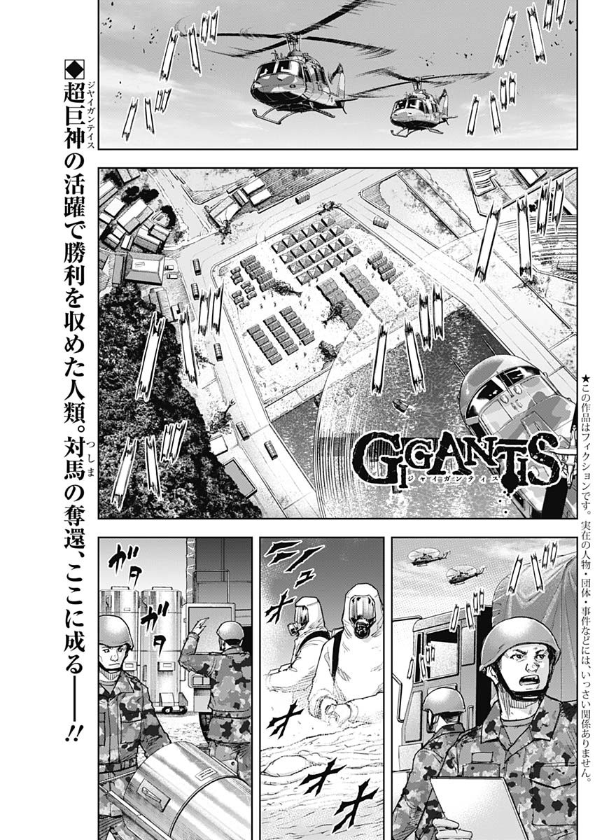 GIGANTISージャイガンティスー 第39話 - Page 1