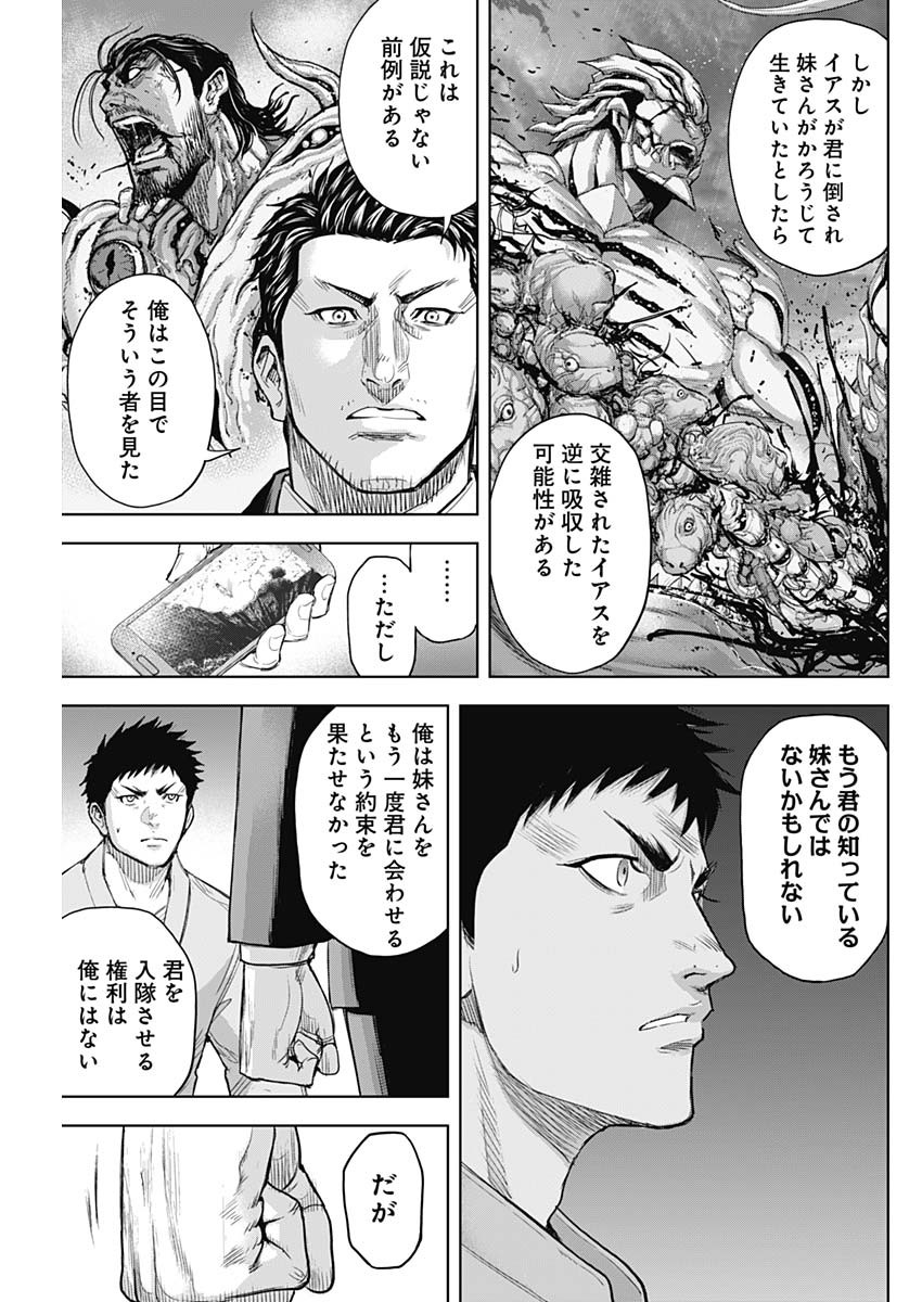 GIGANTISージャイガンティスー 第39話 - Page 13