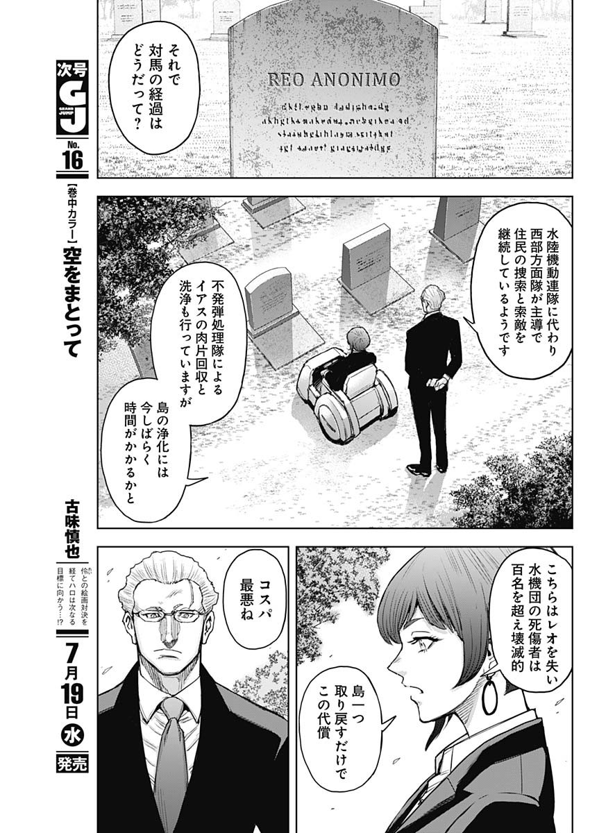 GIGANTISージャイガンティスー 第39話 - Page 3