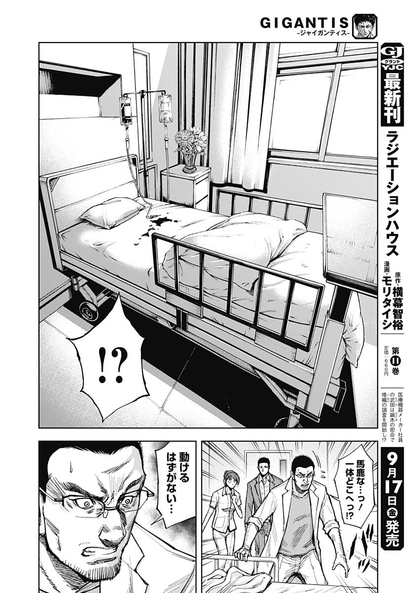 GIGANTISージャイガンティスー 第4話 - Page 11