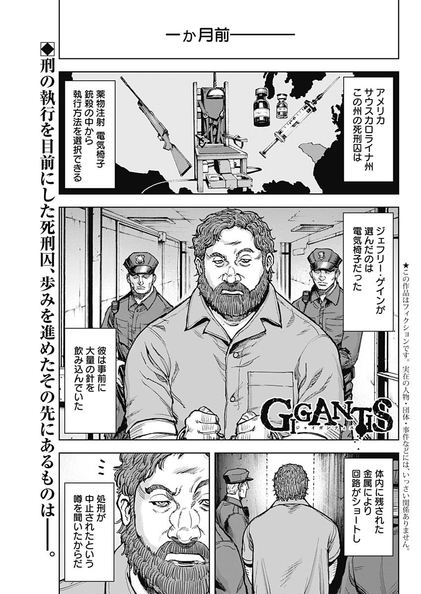 GIGANTISージャイガンティスー 第5話 - Page 1