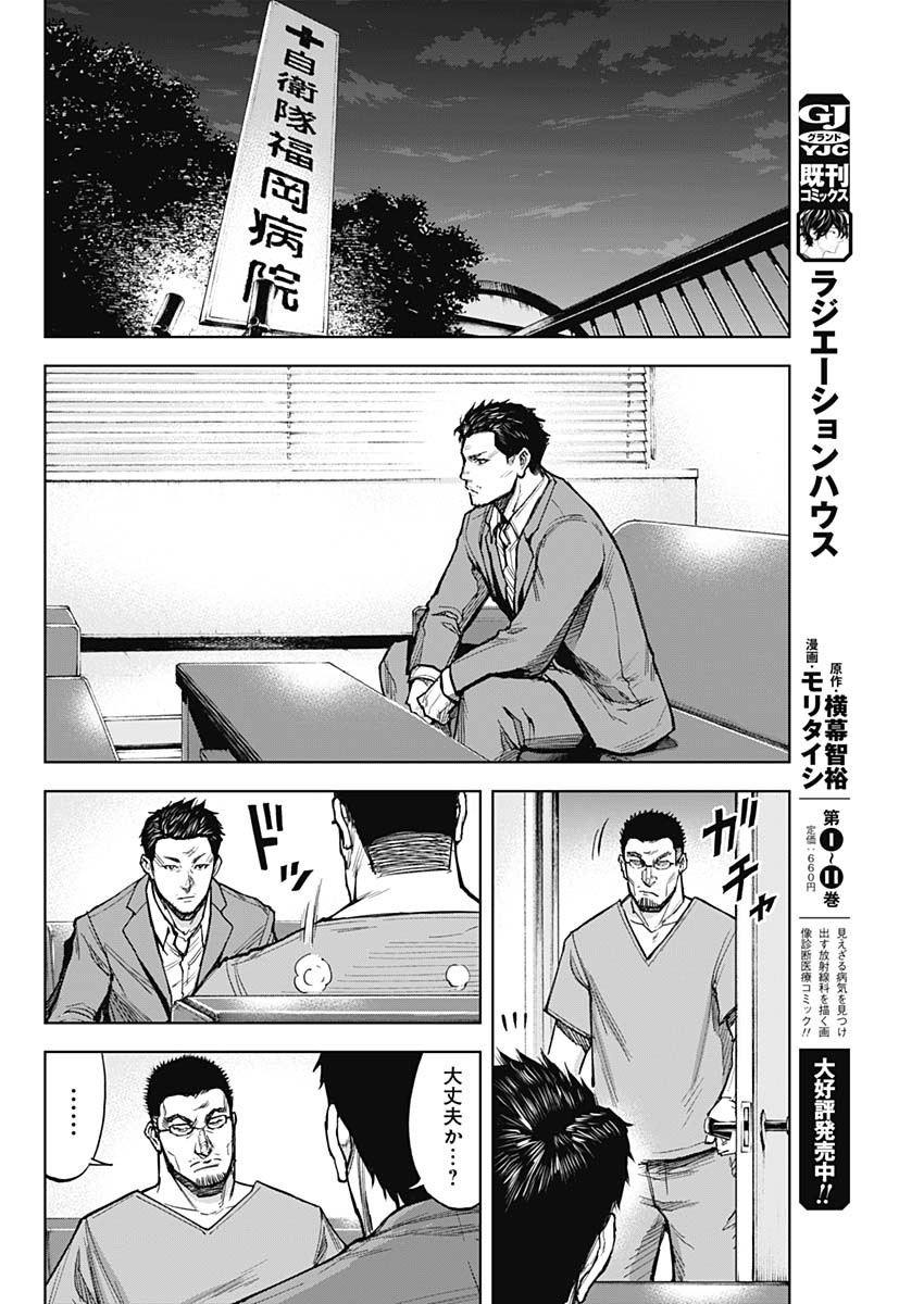 GIGANTISージャイガンティスー 第5話 - Page 16