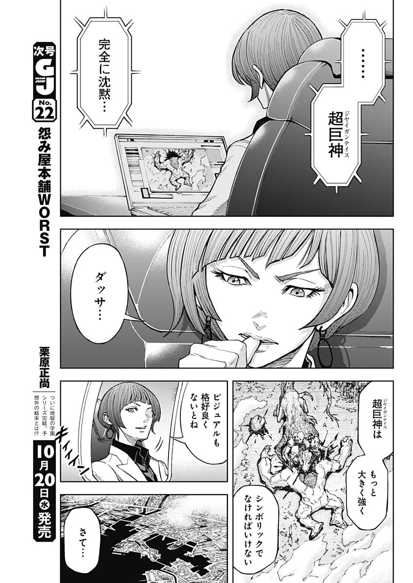 GIGANTISージャイガンティスー 第5話 - Page 25