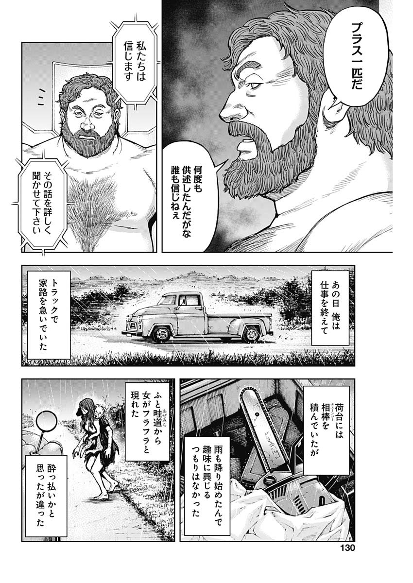 GIGANTISージャイガンティスー 第5話 - Page 4