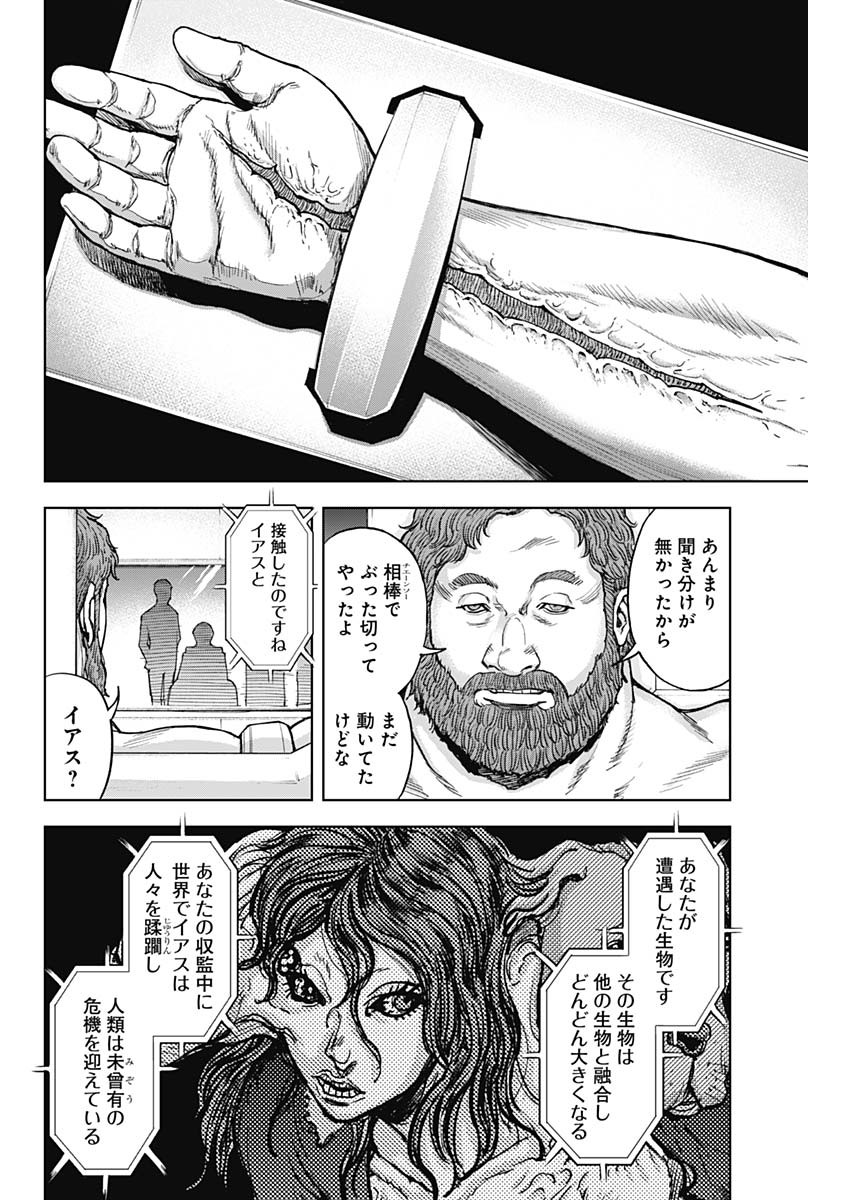 GIGANTISージャイガンティスー 第5話 - Page 6