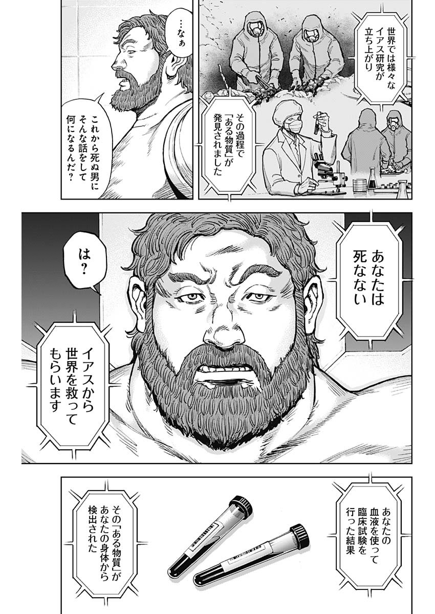 GIGANTISージャイガンティスー 第5話 - Page 7