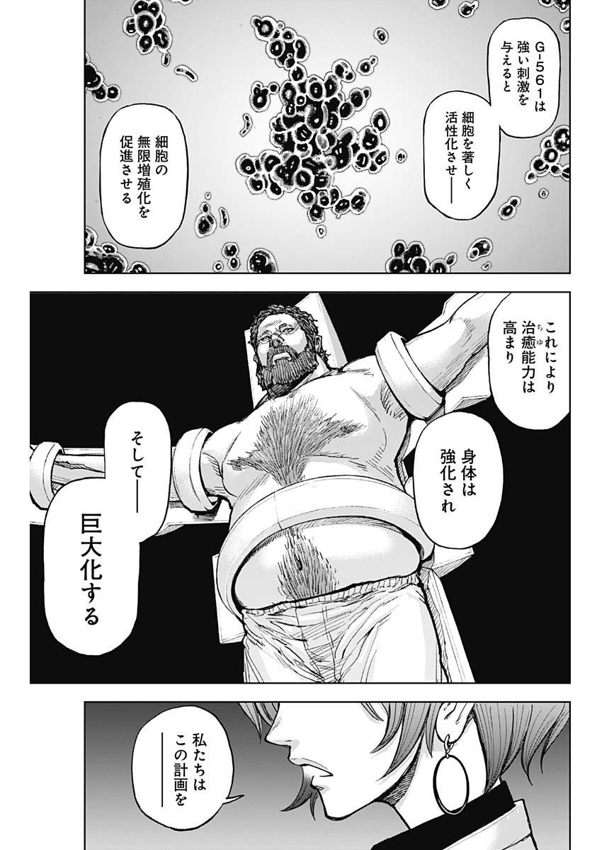 GIGANTISージャイガンティスー 第5話 - Page 9