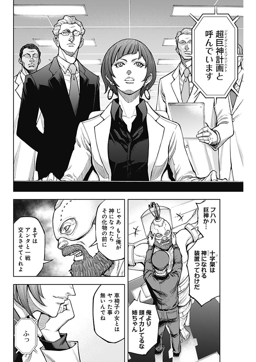 GIGANTISージャイガンティスー 第5話 - Page 10
