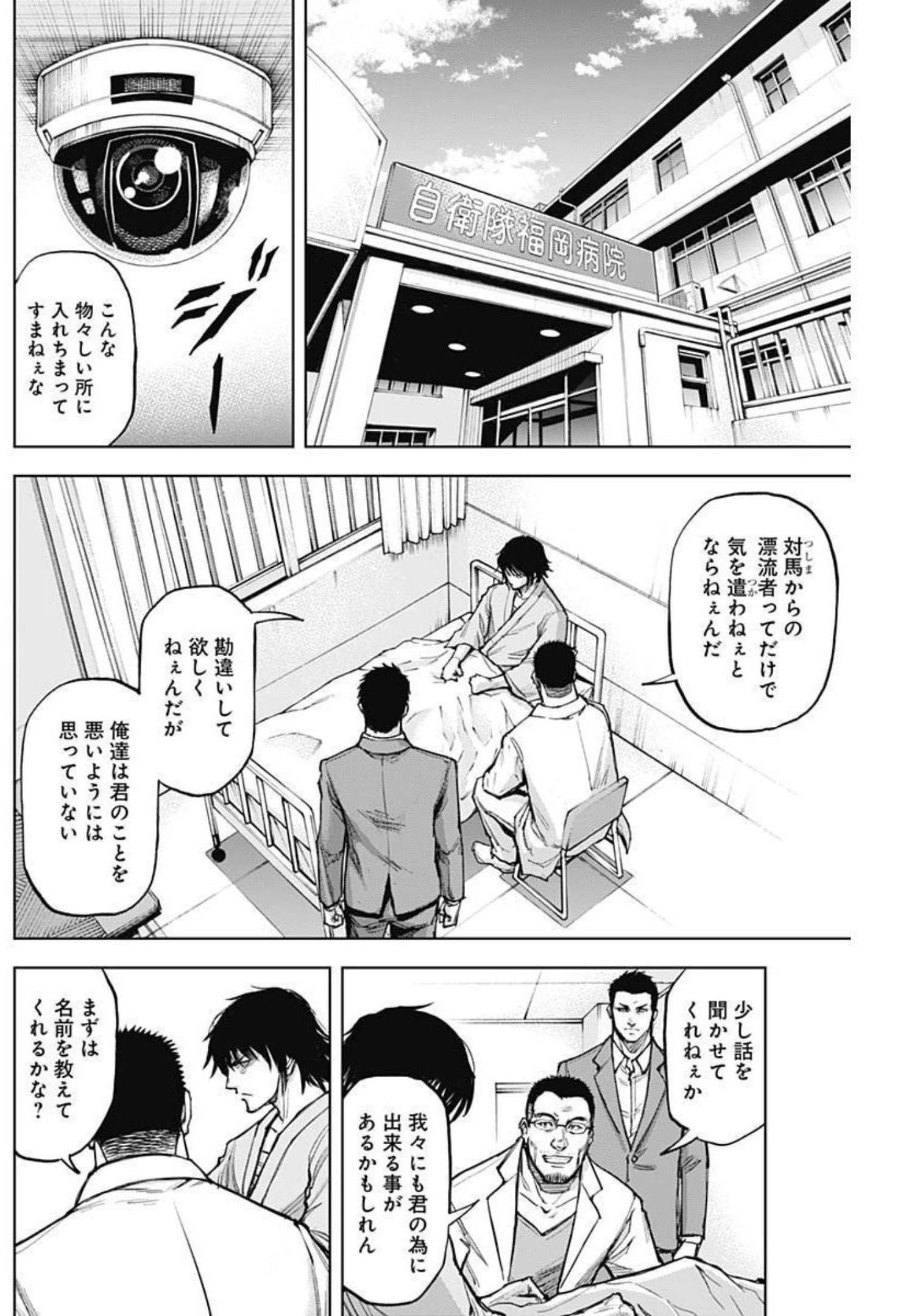 GIGANTISージャイガンティスー 第6話 - Page 4
