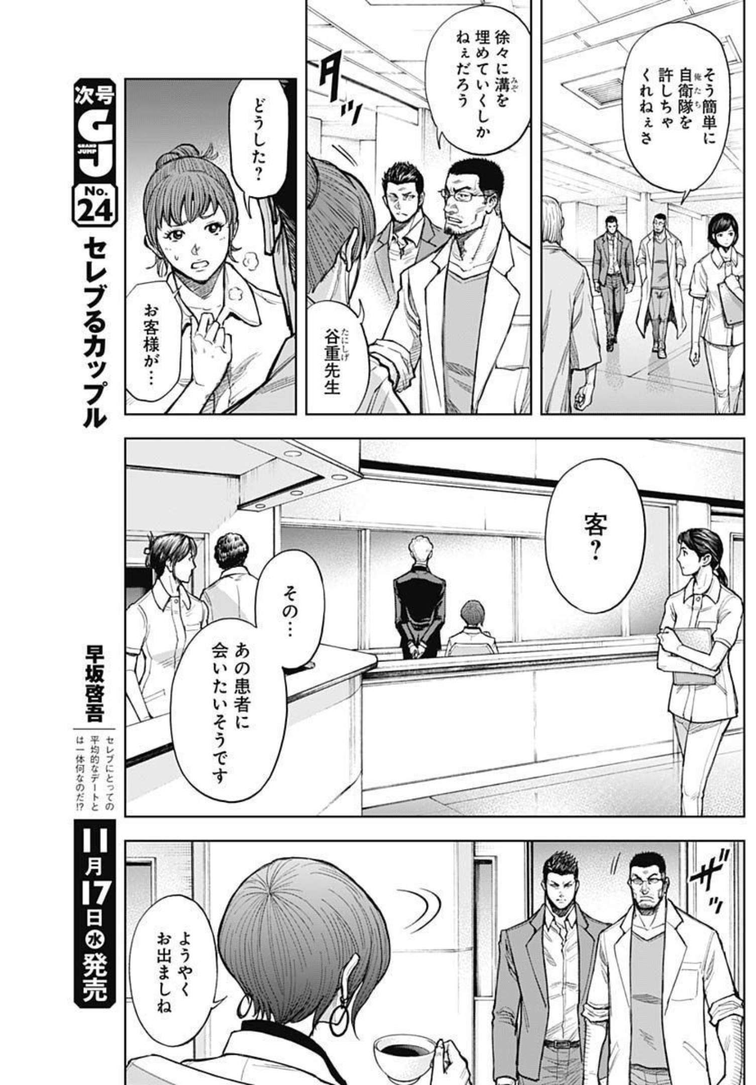 GIGANTISージャイガンティスー 第6話 - Page 9