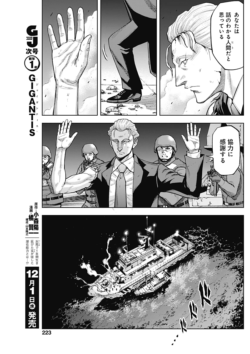 GIGANTISージャイガンティスー 第7話 - Page 24