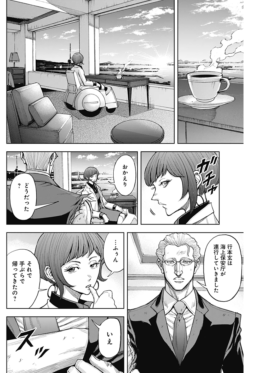 GIGANTISージャイガンティスー 第7話 - Page 25