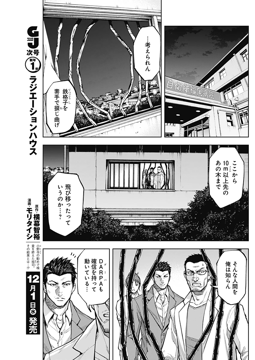 GIGANTISージャイガンティスー 第7話 - Page 6