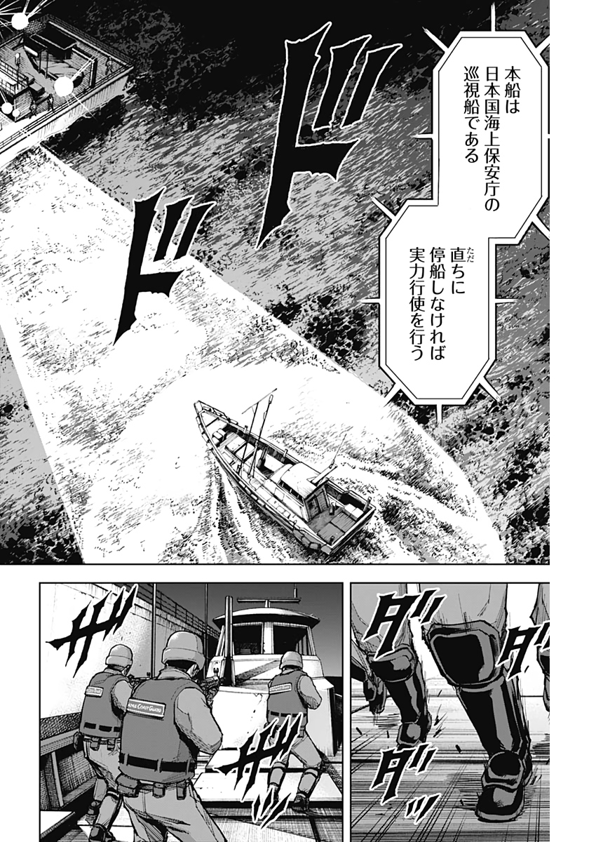 GIGANTISージャイガンティスー 第7話 - Page 9