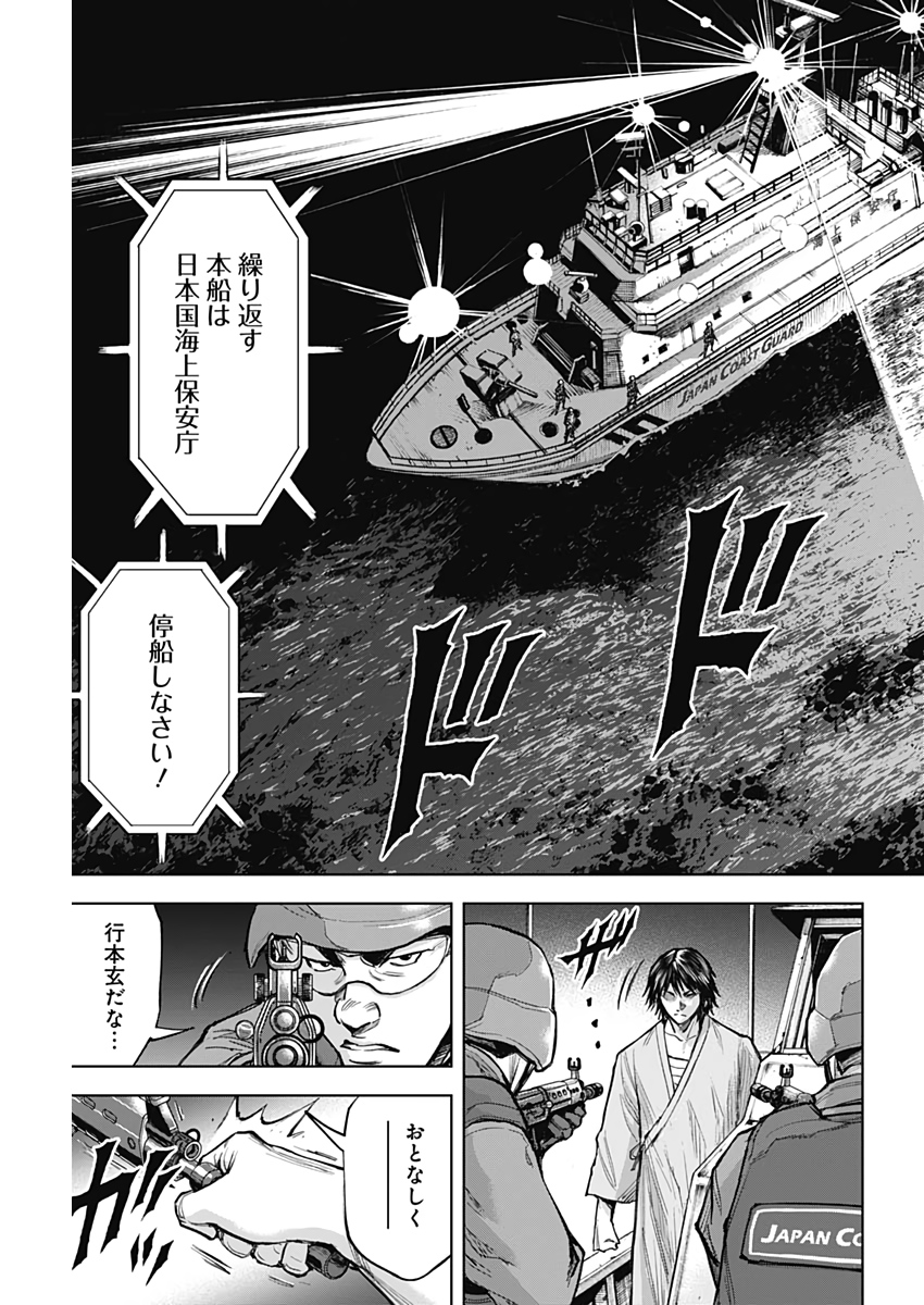 GIGANTISージャイガンティスー 第7話 - Page 10