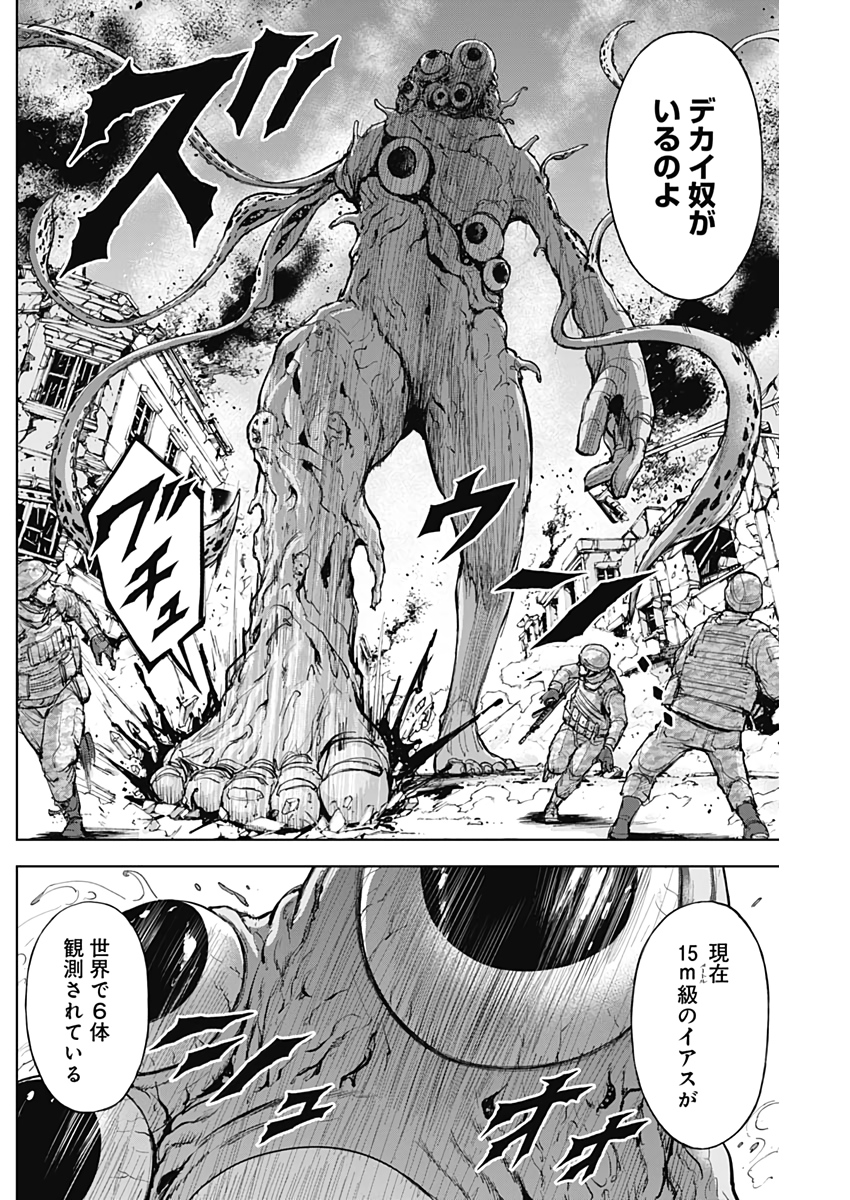 GIGANTISージャイガンティスー 第8話 - Page 12