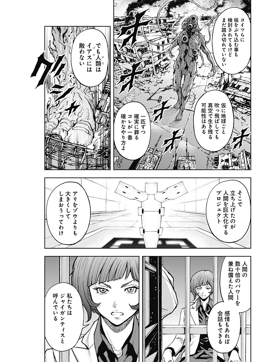 GIGANTISージャイガンティスー 第8話 - Page 13