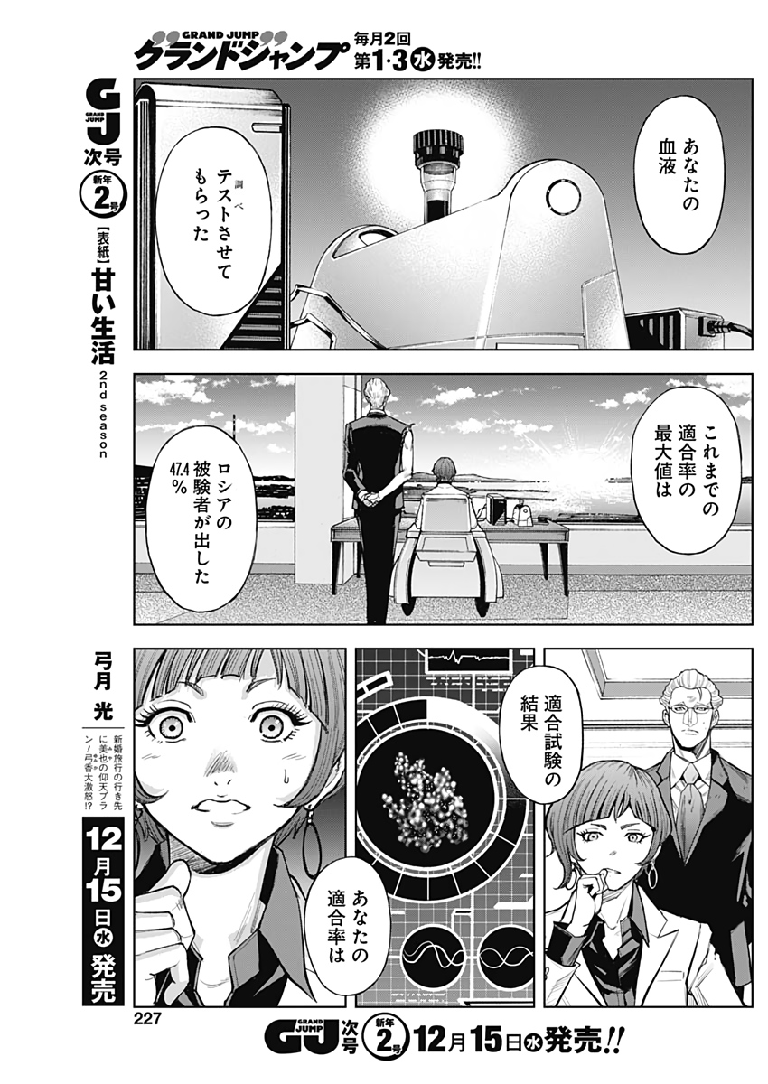 GIGANTISージャイガンティスー 第8話 - Page 19