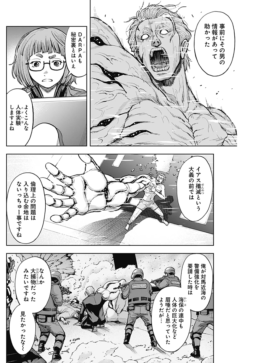 GIGANTISージャイガンティスー 第8話 - Page 4