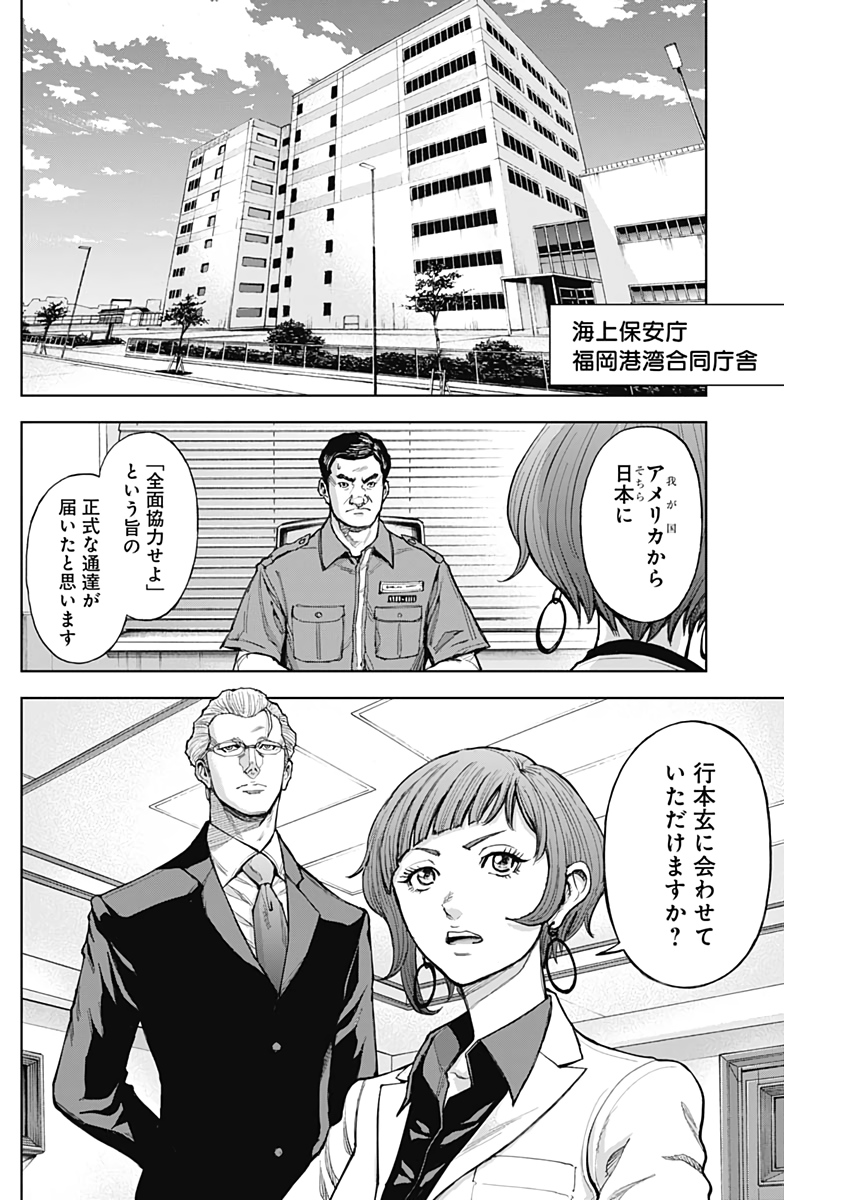 GIGANTISージャイガンティスー 第8話 - Page 8