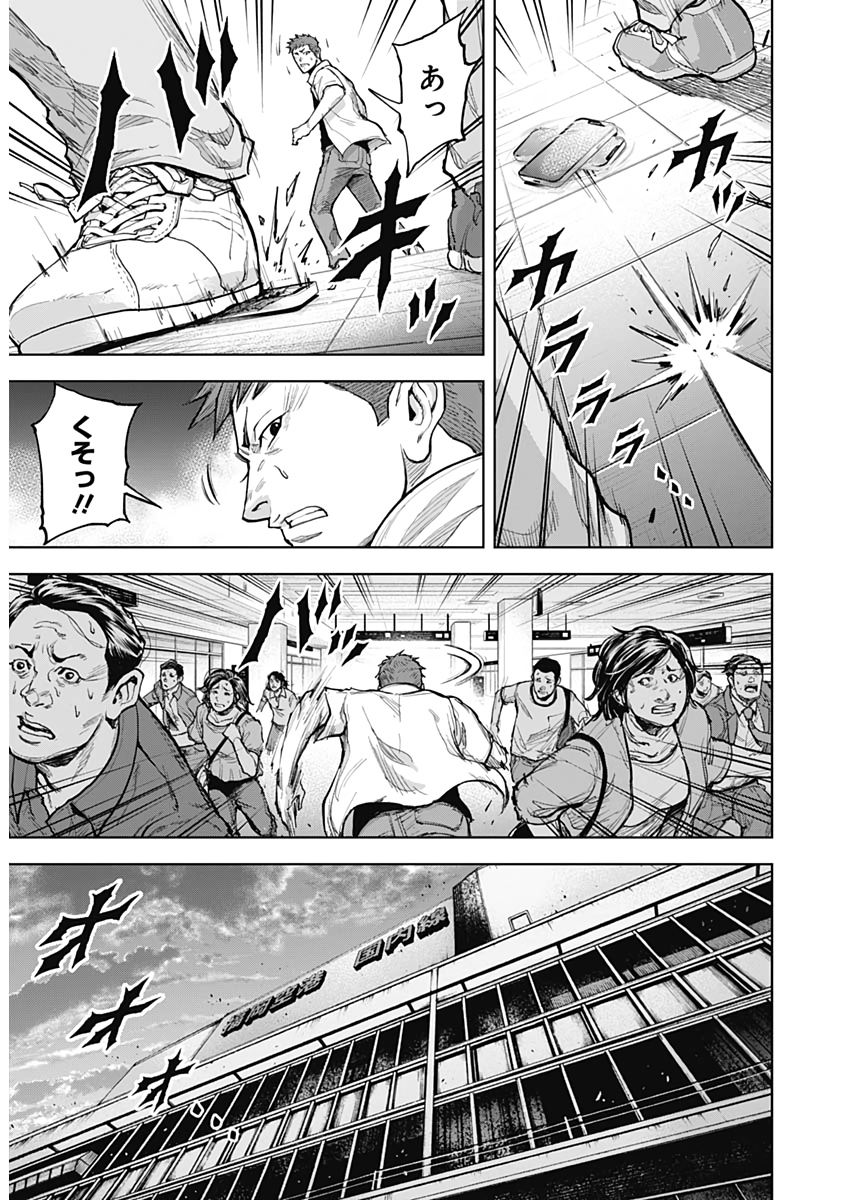 GIGANTISージャイガンティスー 第9話 - Page 14