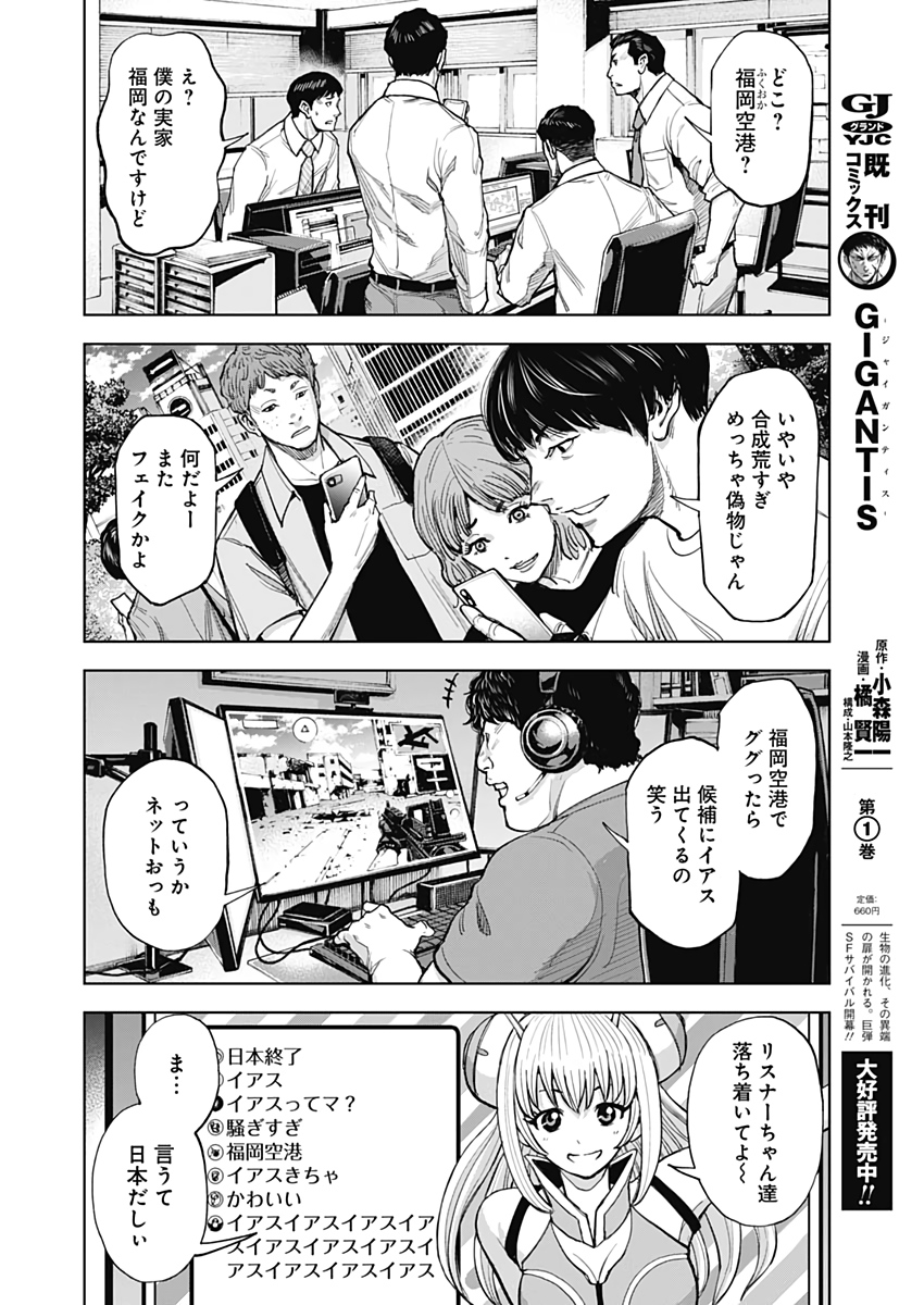 GIGANTISージャイガンティスー 第9話 - Page 5