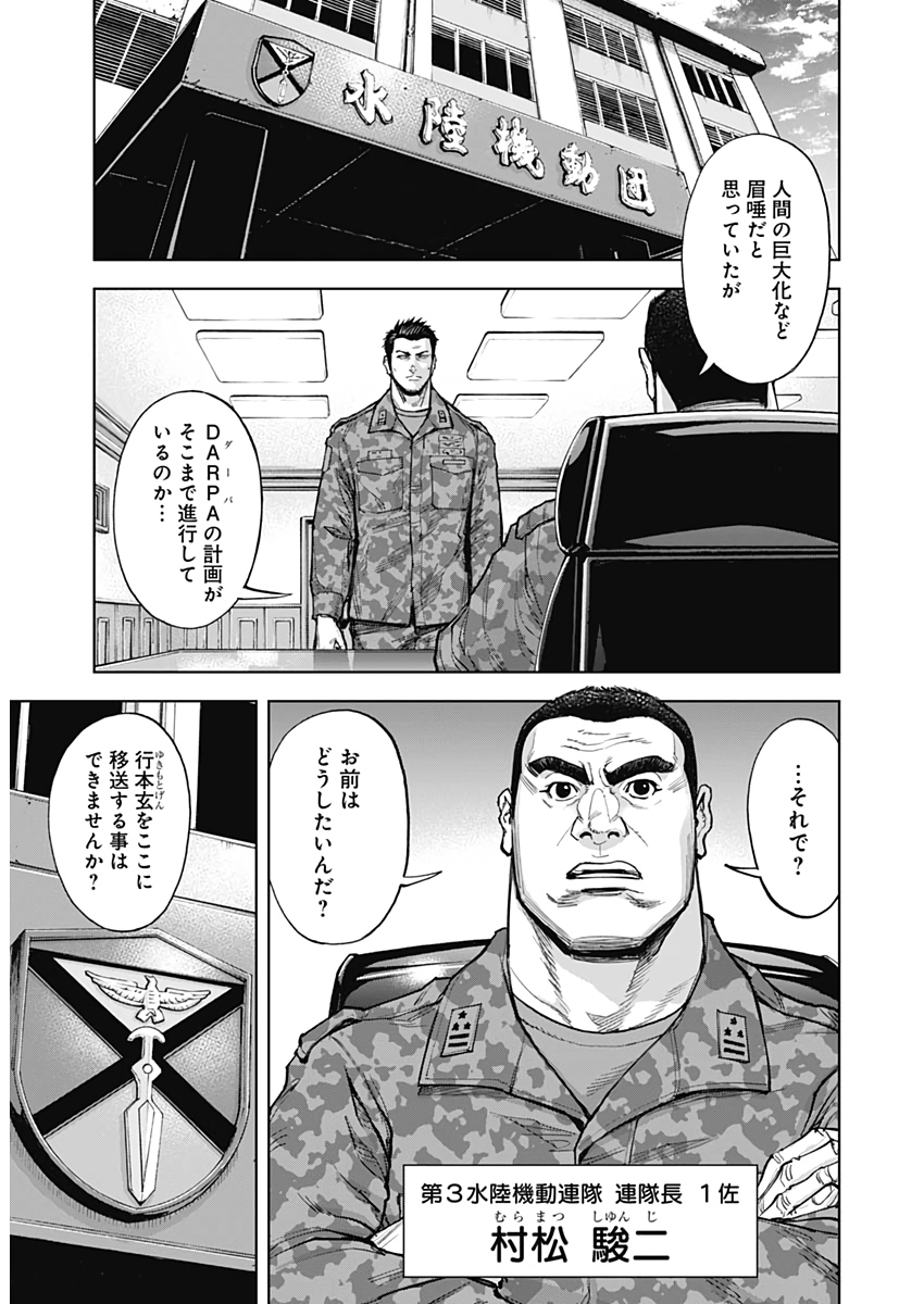 GIGANTISージャイガンティスー 第9話 - Page 8