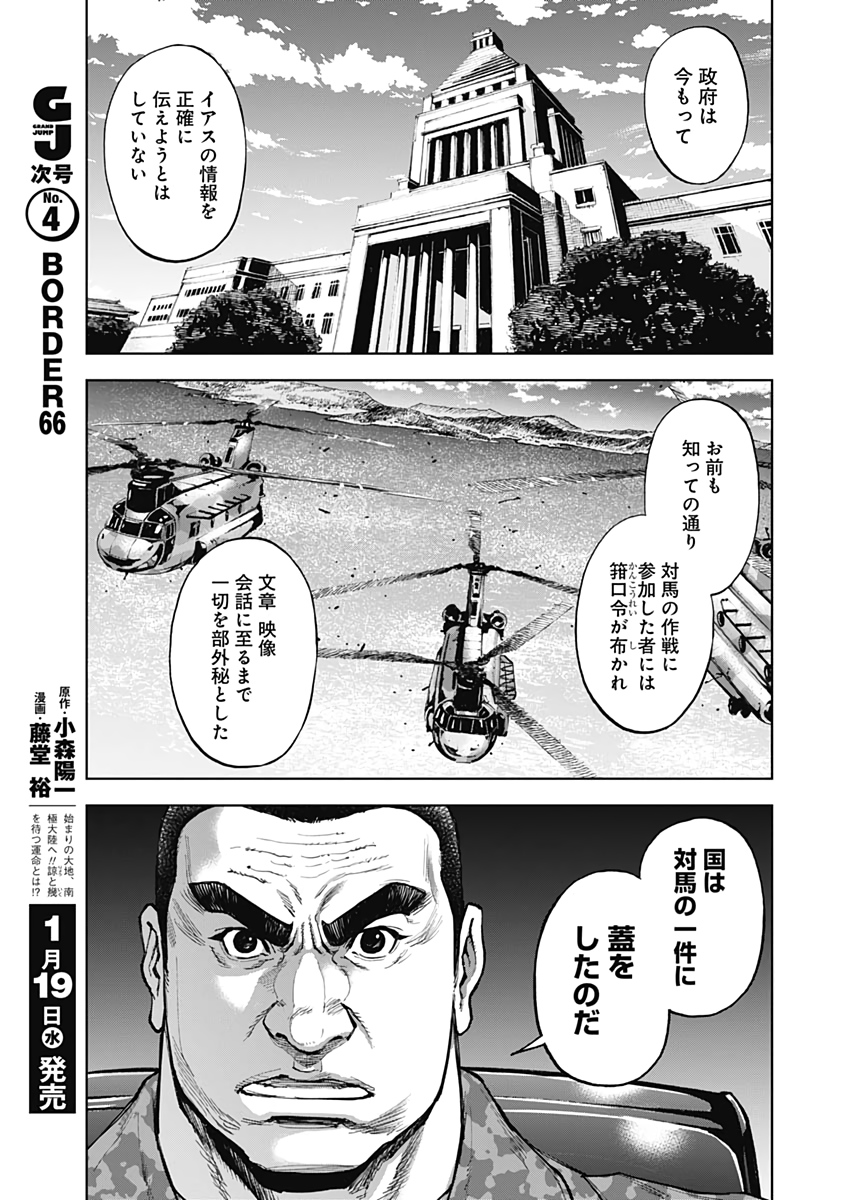 GIGANTISージャイガンティスー 第9話 - Page 10