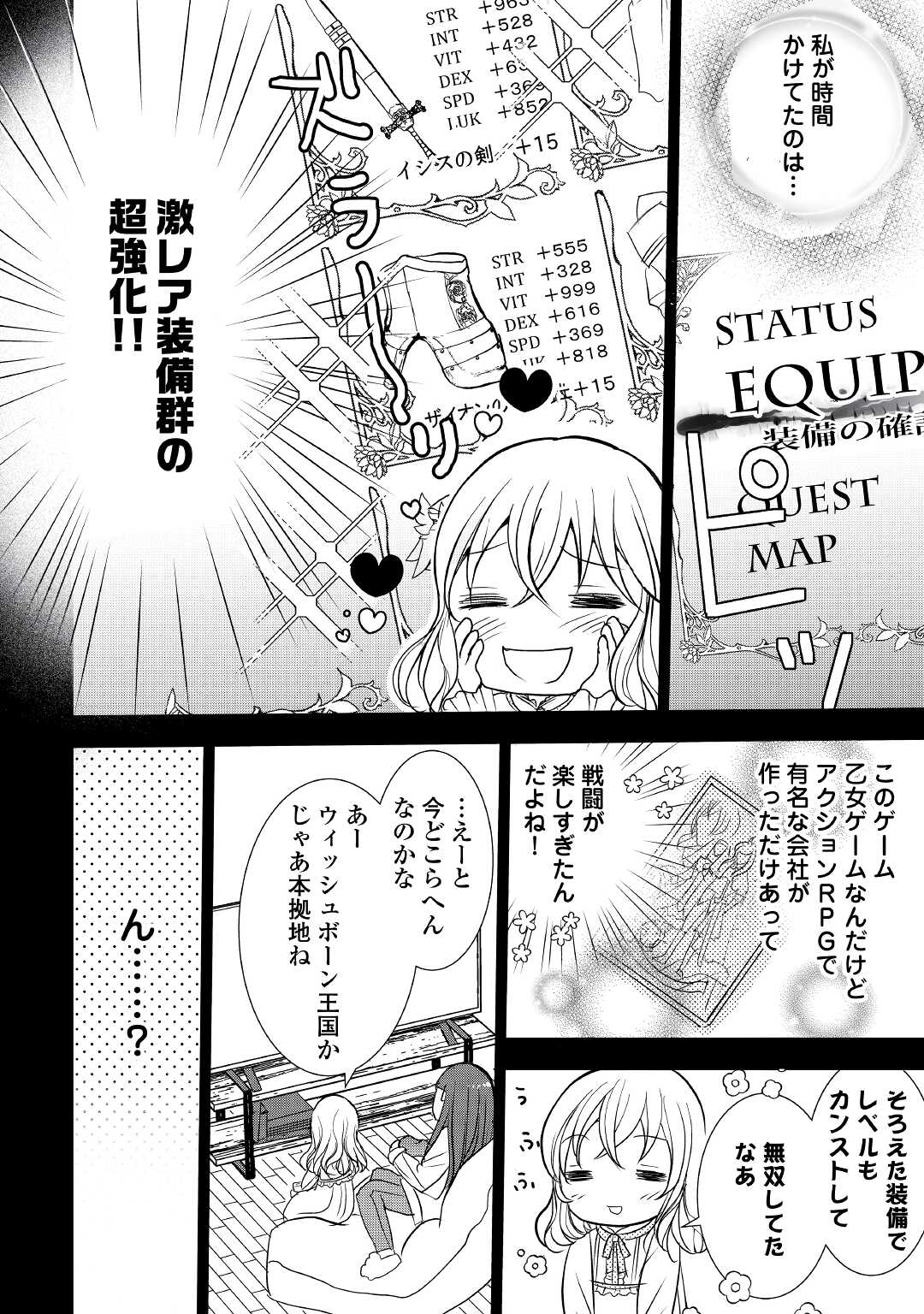 転生しました、脳筋聖女です 第1話 - Page 8