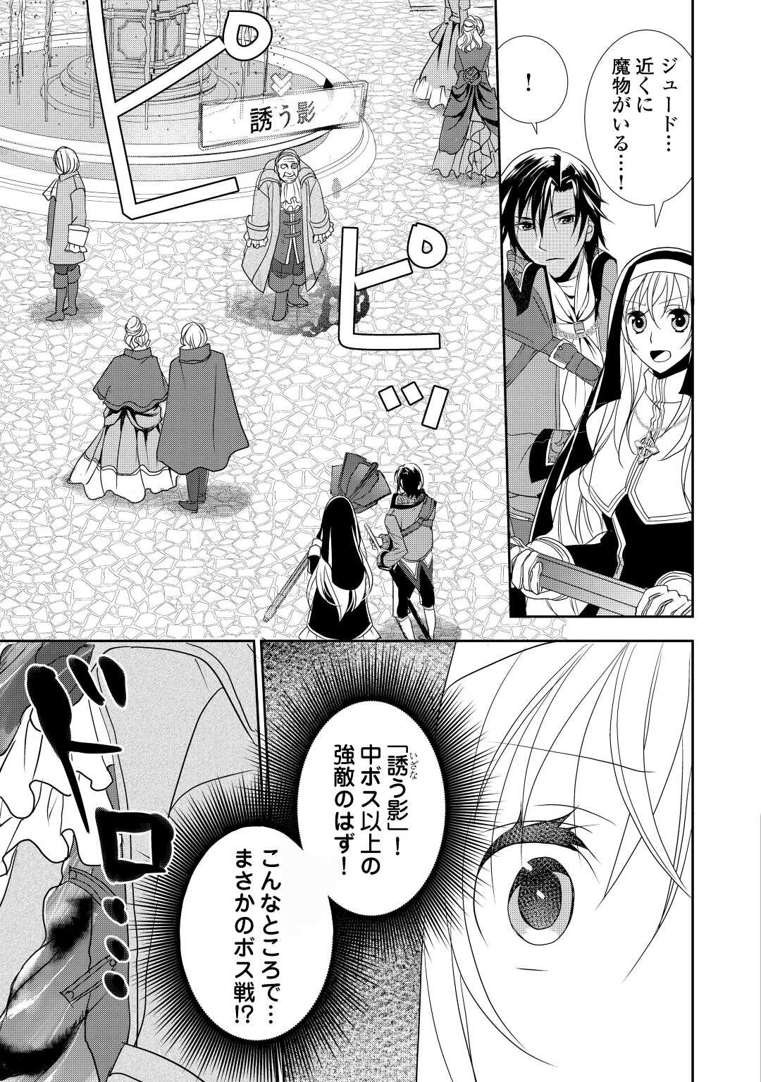 転生しました、脳筋聖女です 第4話 - Page 25